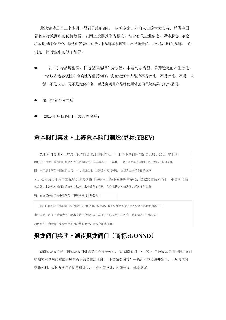 中国阀门十大知名品牌(中英文)_第1页