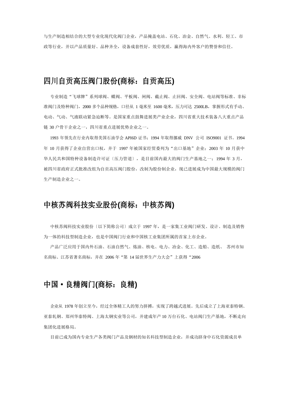 中国阀门十大知名品牌(中英文)_第2页