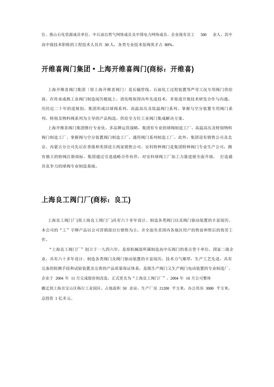 中国阀门十大知名品牌(中英文)_第3页