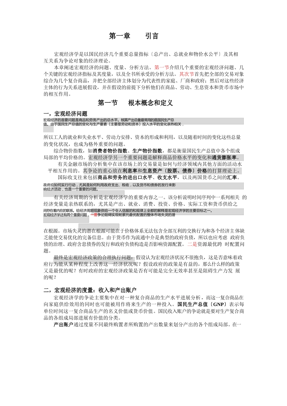 中级宏观经济学_第1页