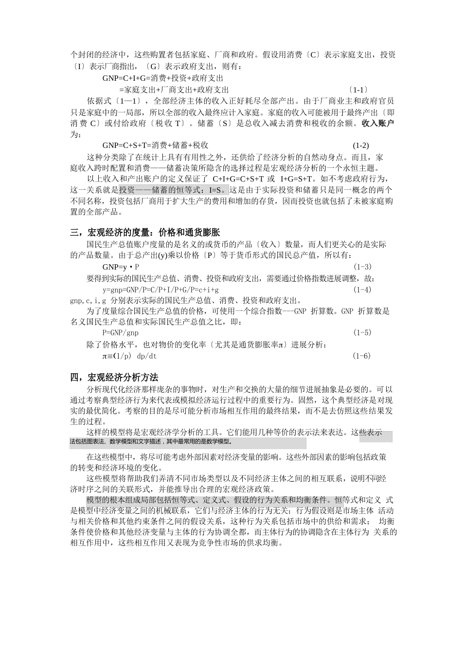 中级宏观经济学_第2页