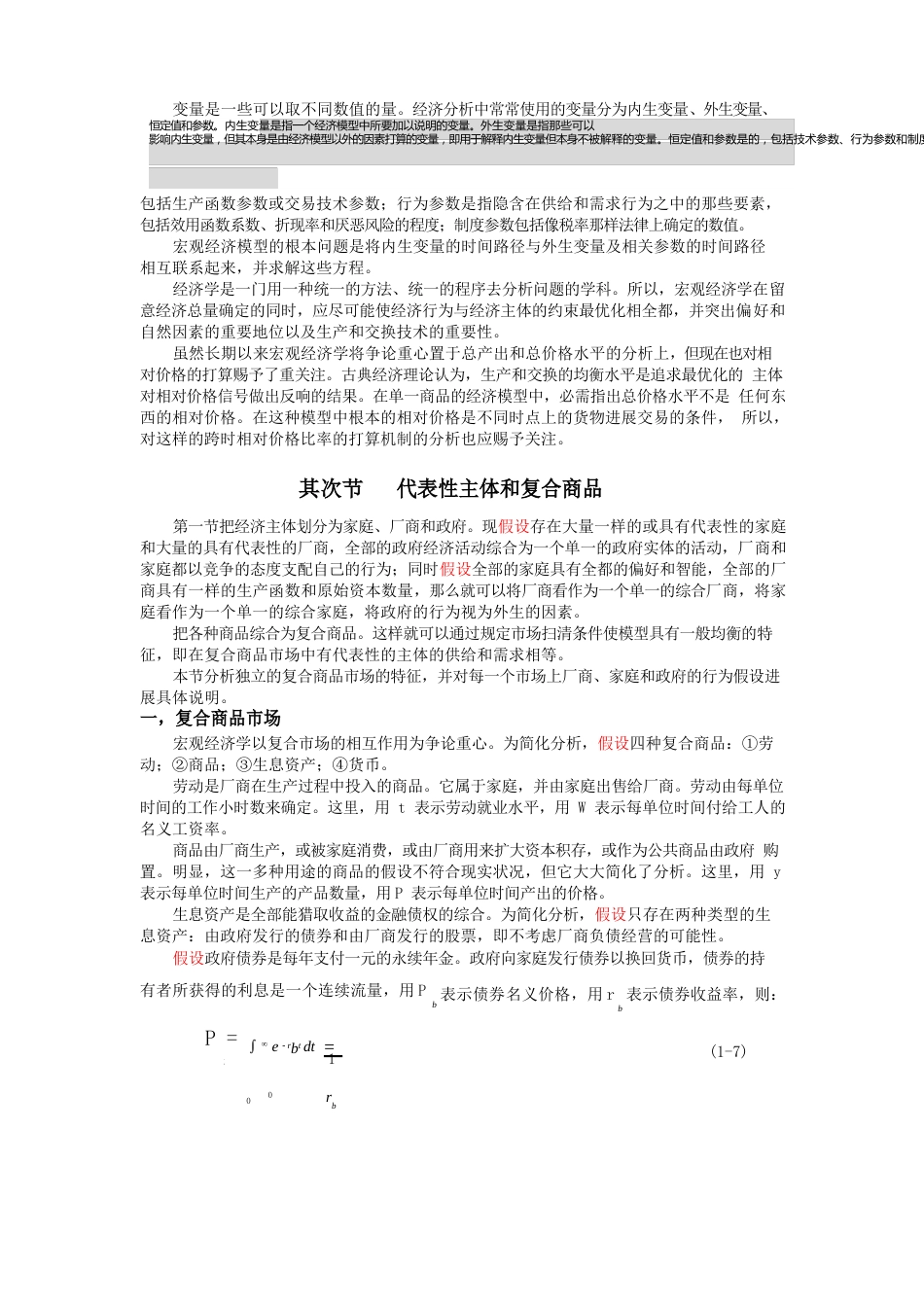 中级宏观经济学_第3页