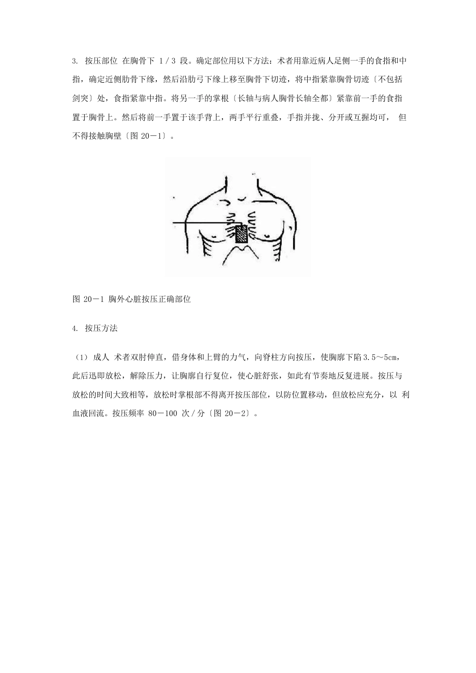 常用急救技术带图片_第2页