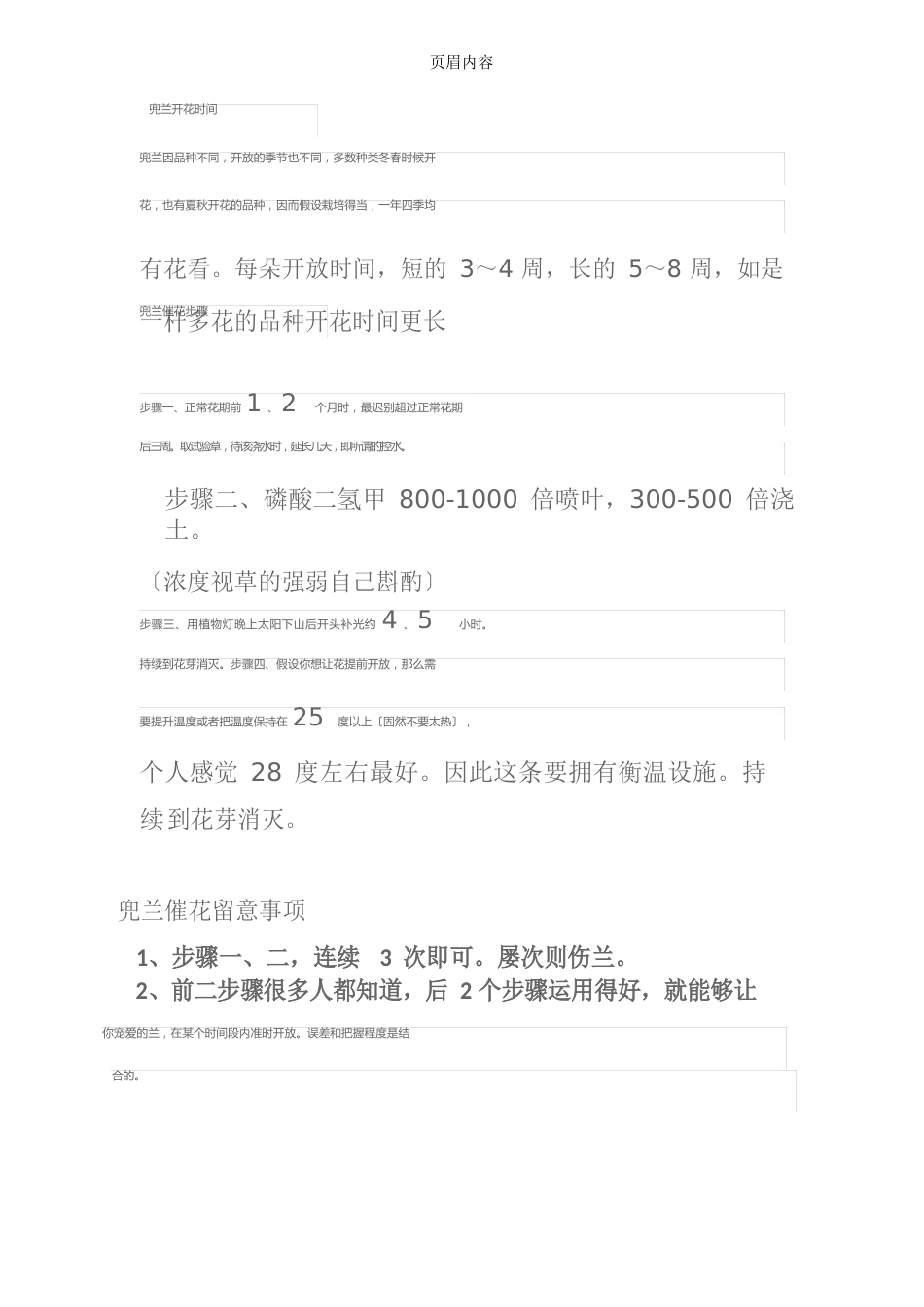 兜兰开花时间_第1页