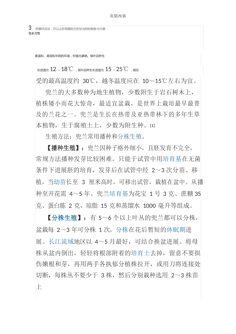 兜兰开花时间_第2页