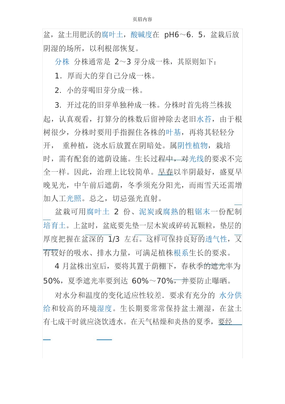 兜兰开花时间_第3页