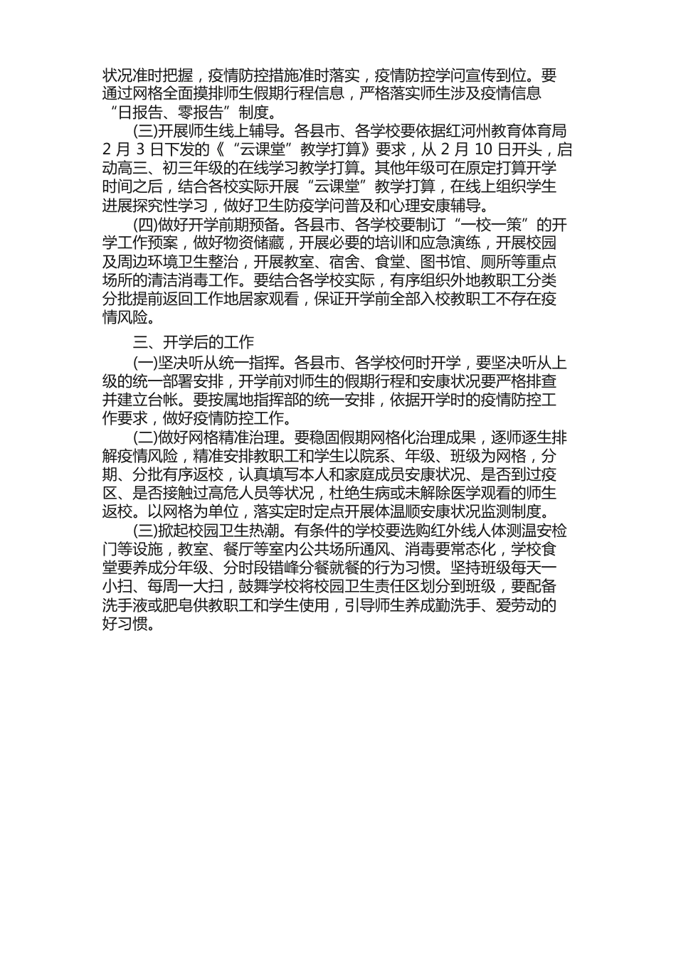 校园防疫防控应急处理方案_第2页