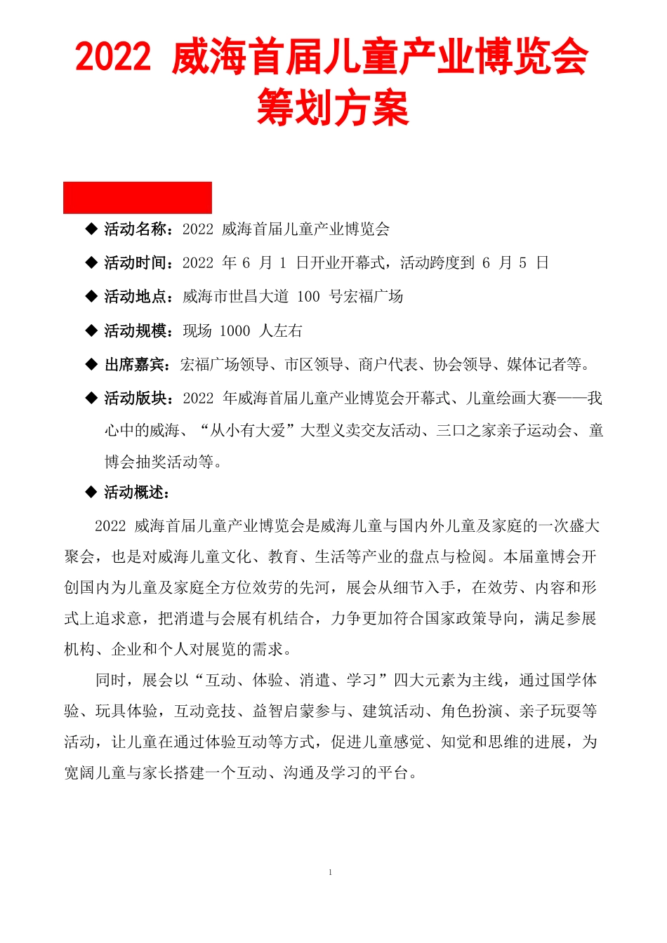 童博会活动策划案_第1页