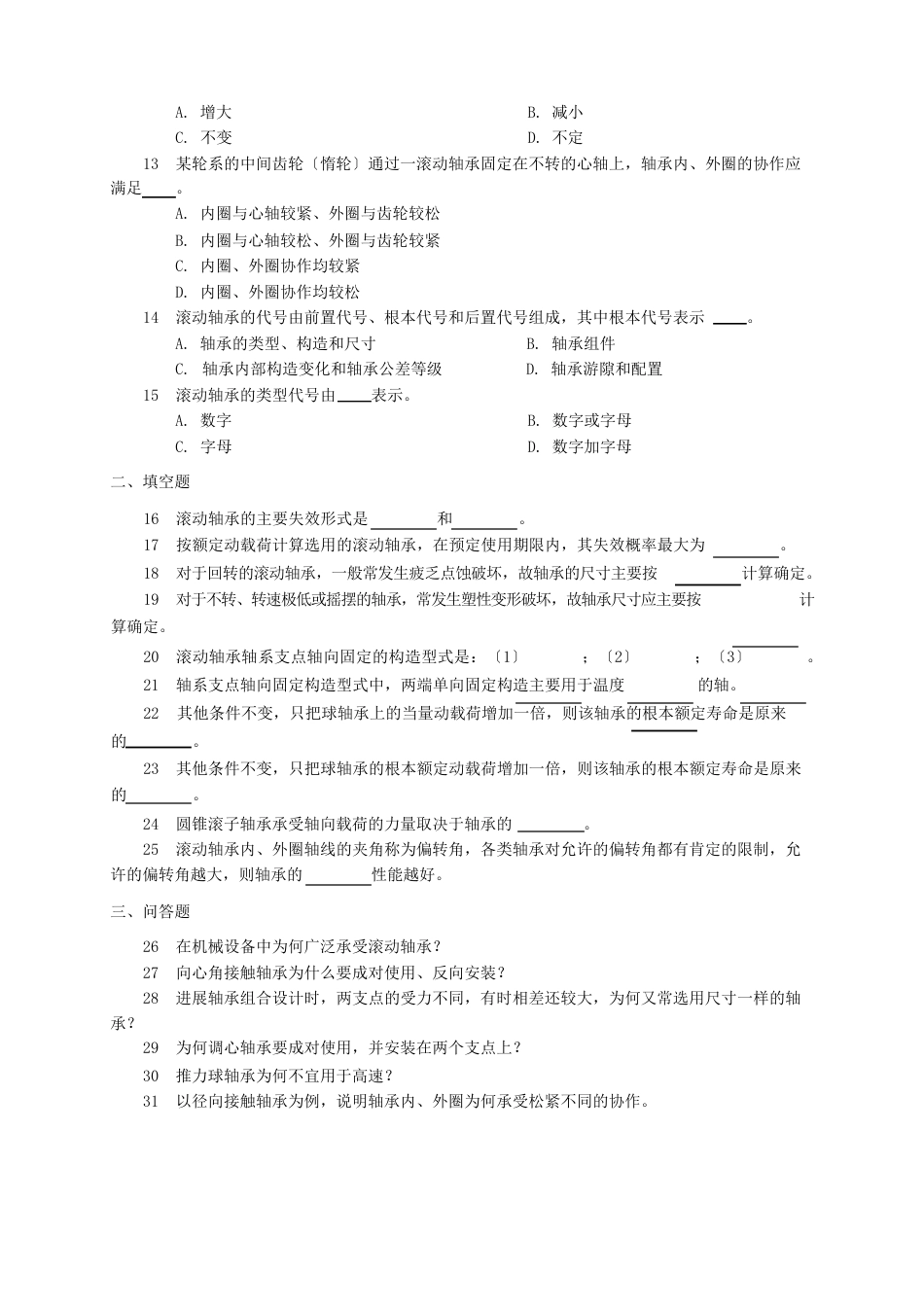 机械设计滚动轴承习题与参考答案_第2页