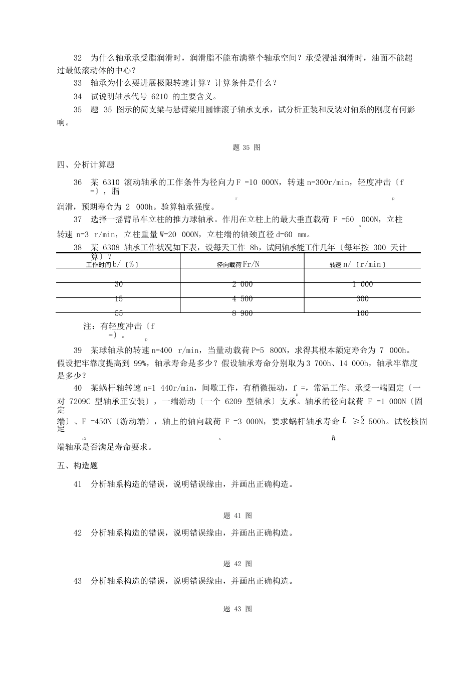 机械设计滚动轴承习题与参考答案_第3页
