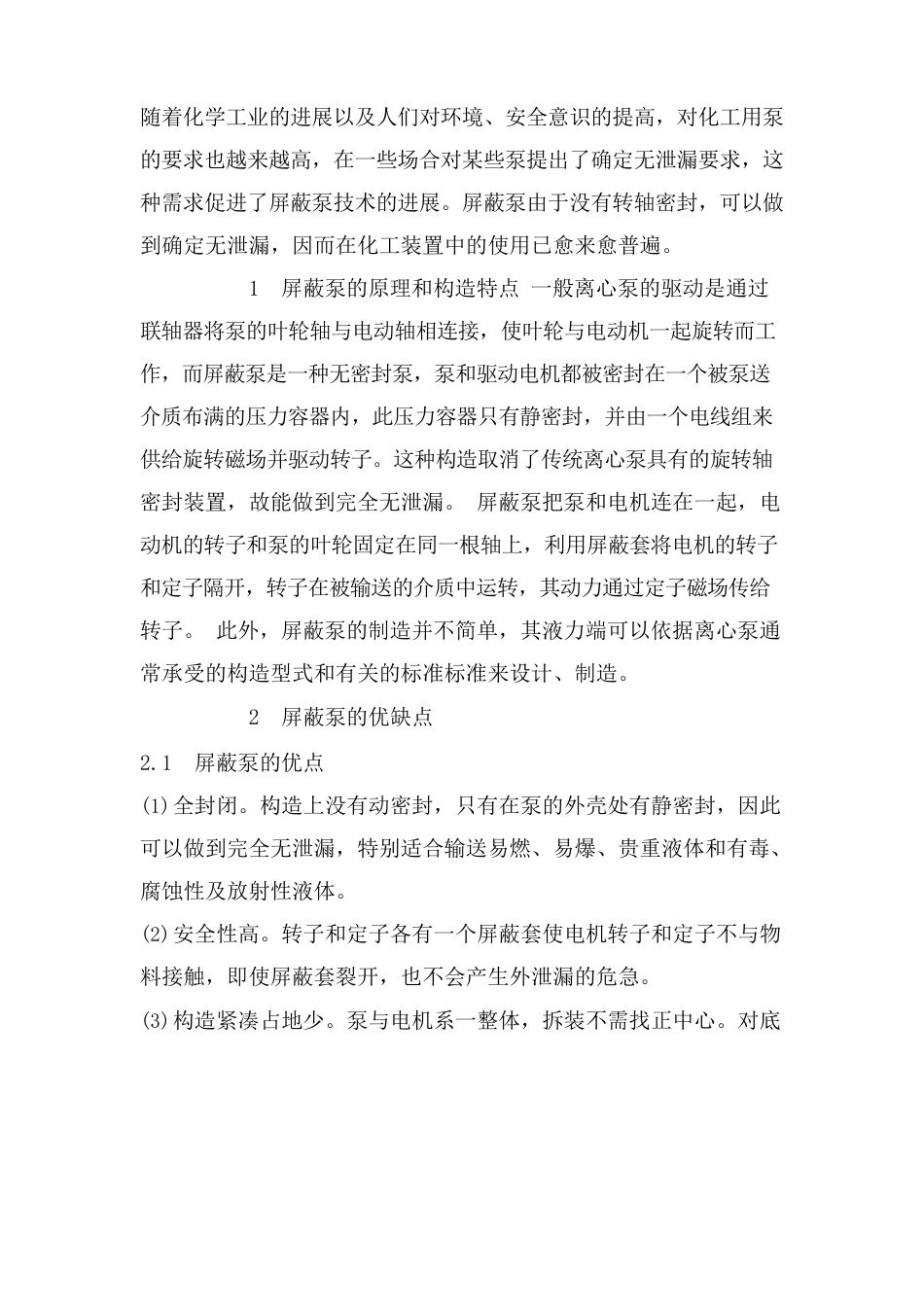 屏蔽泵工作原理_第1页