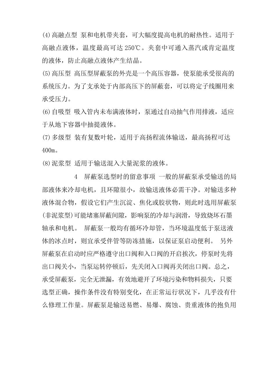 屏蔽泵工作原理_第3页