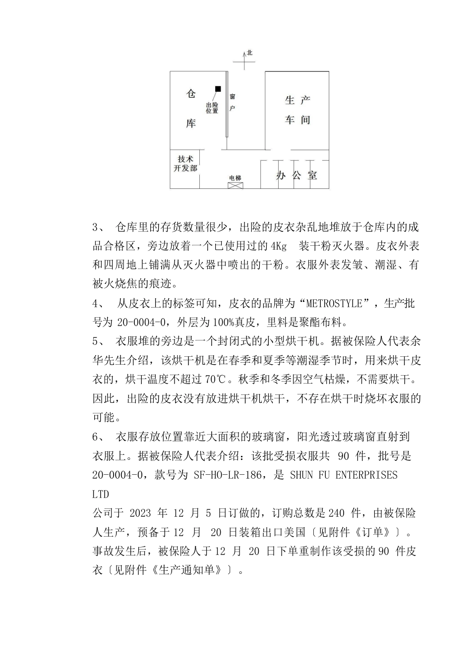 深圳市智友保险公估有限公司中期报告火灾责任_第3页