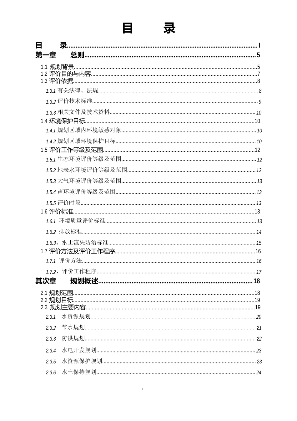 察汗乌苏河流域综合规划环境影响评价报告书_第3页