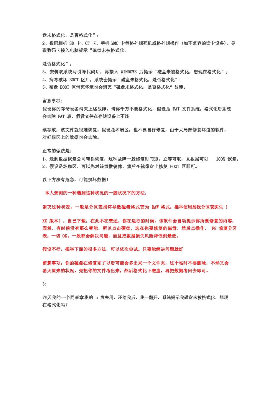 “磁盘未被格式化是否格式化”的解决方法_第2页