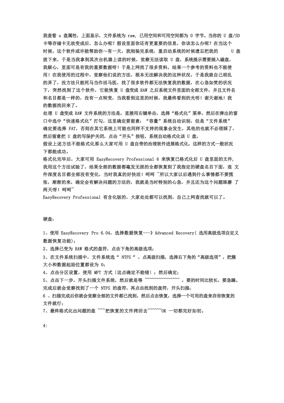 “磁盘未被格式化是否格式化”的解决方法_第3页