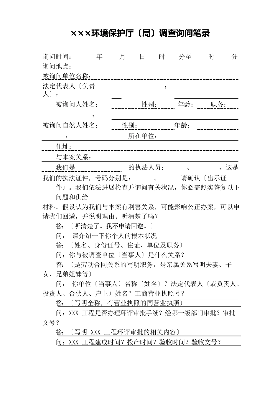 向水体排放、倾倒工业废渣、城镇垃圾或其他废弃物,或者在滩地、岸坡堆放、存贮固体废弃物或者其他污染物的_第3页