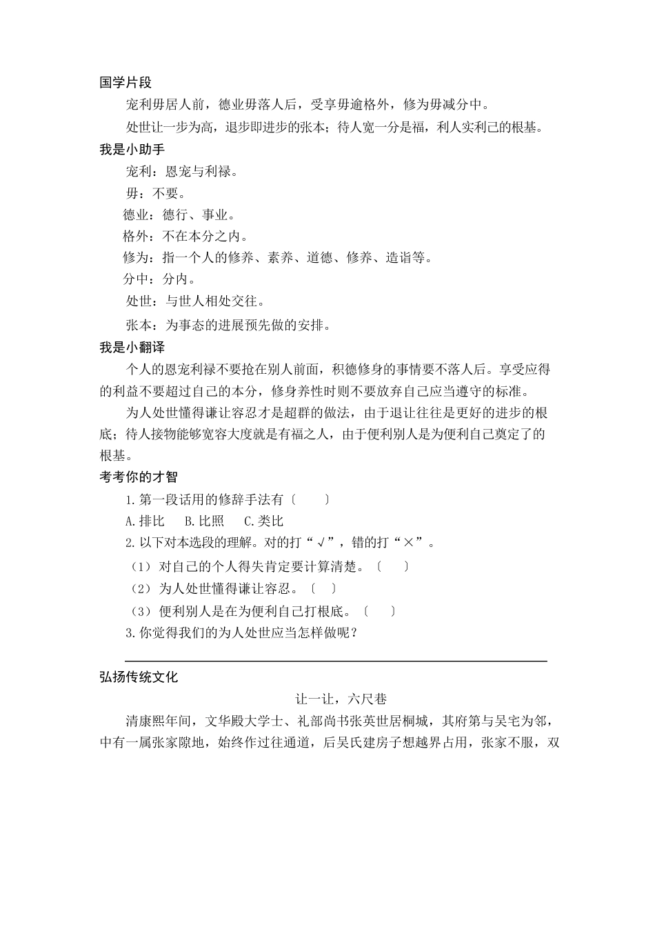 部编版小学语文五年级下册《菜根谭》、《幼学琼林》经典阅读试题及答案_第3页