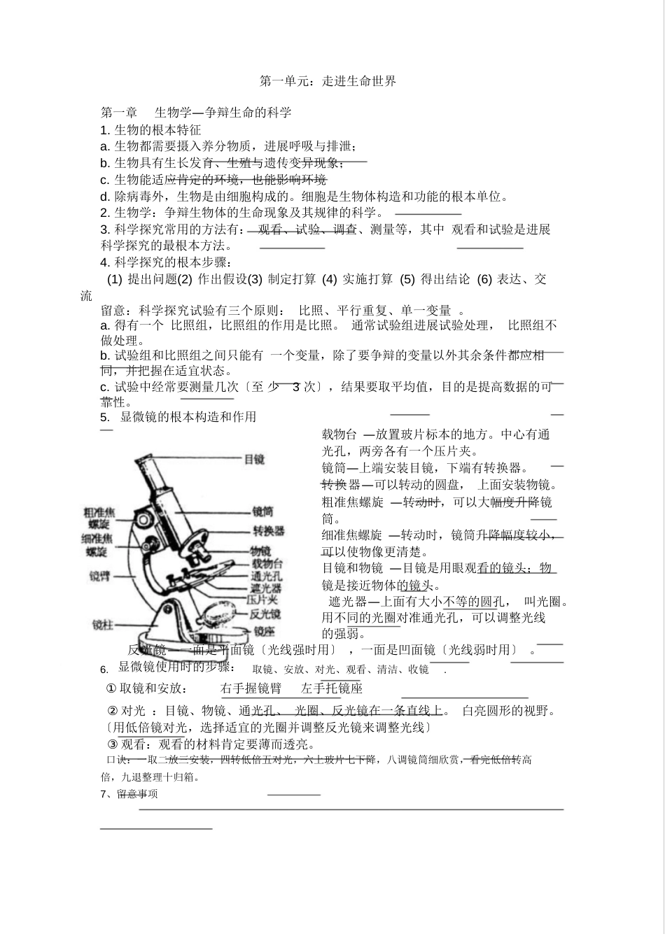 苏科版七年级上册生物知识点_第1页