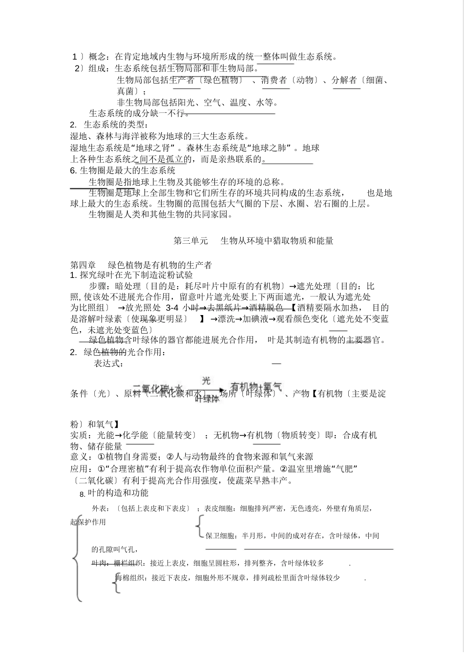 苏科版七年级上册生物知识点_第3页