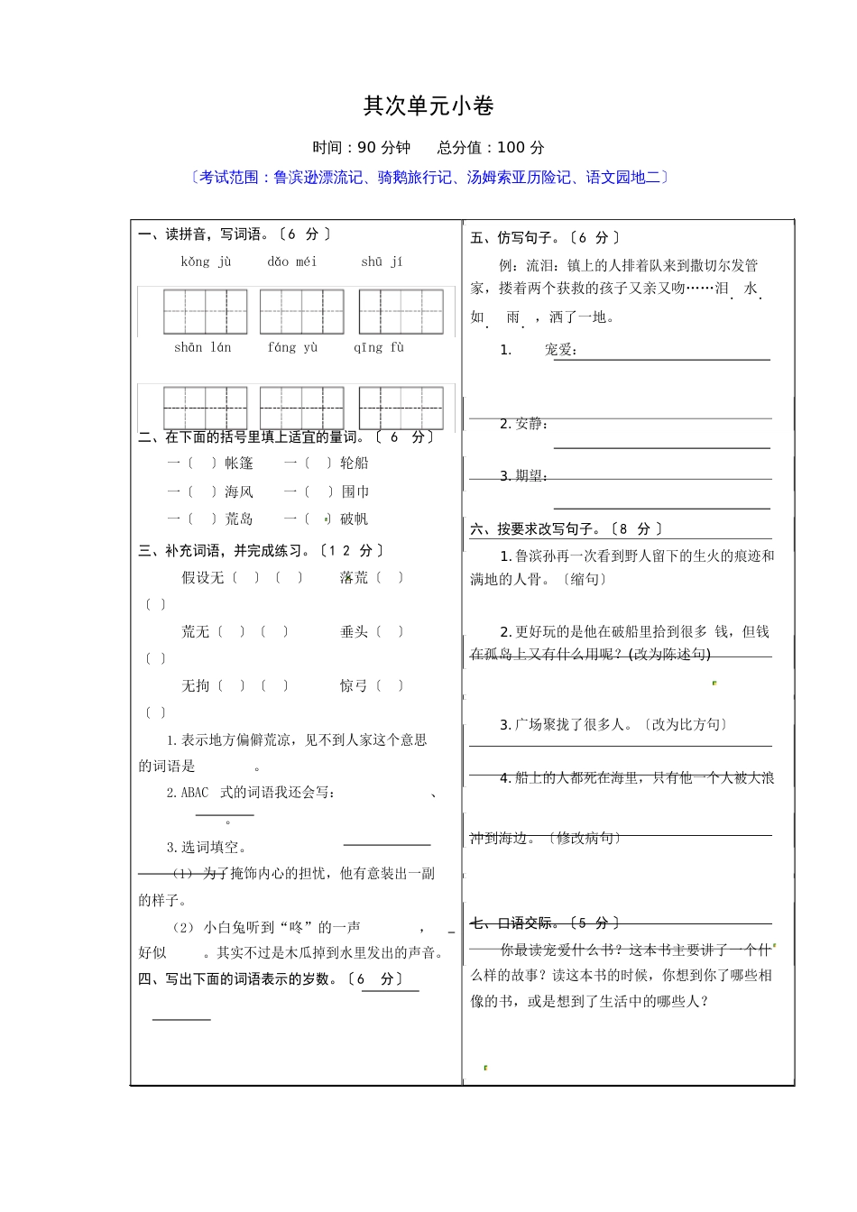 部编版语文六年级下册第二单元测试卷(含答案)_第1页