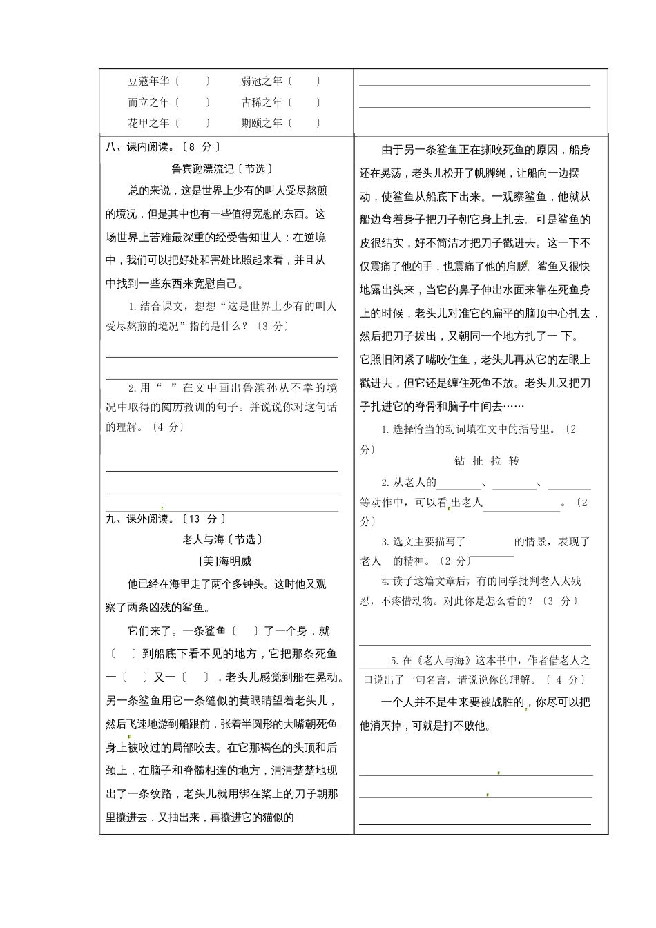 部编版语文六年级下册第二单元测试卷(含答案)_第2页