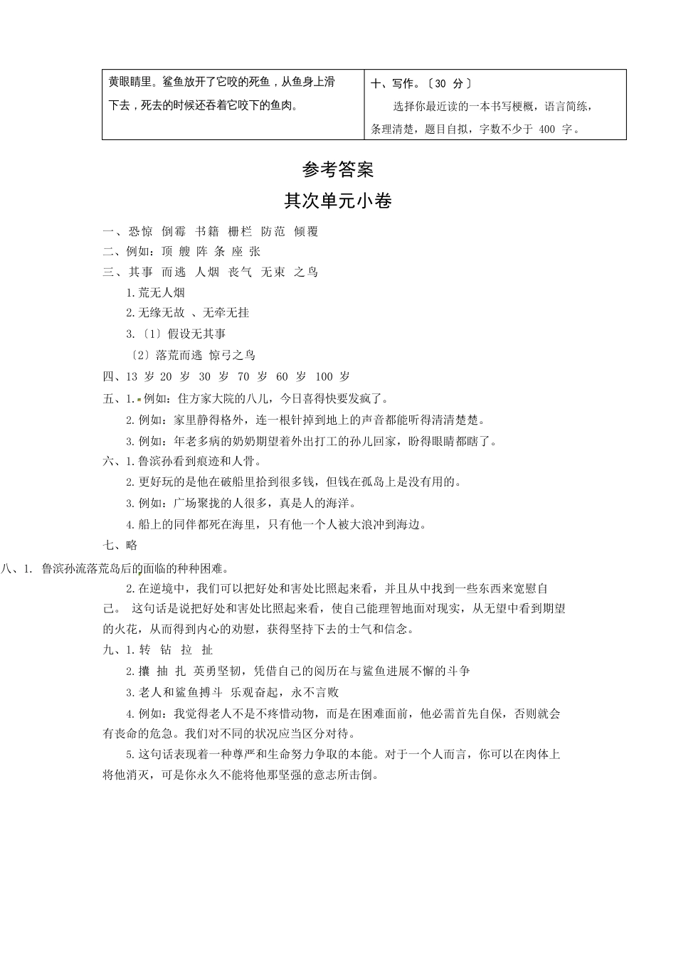 部编版语文六年级下册第二单元测试卷(含答案)_第3页