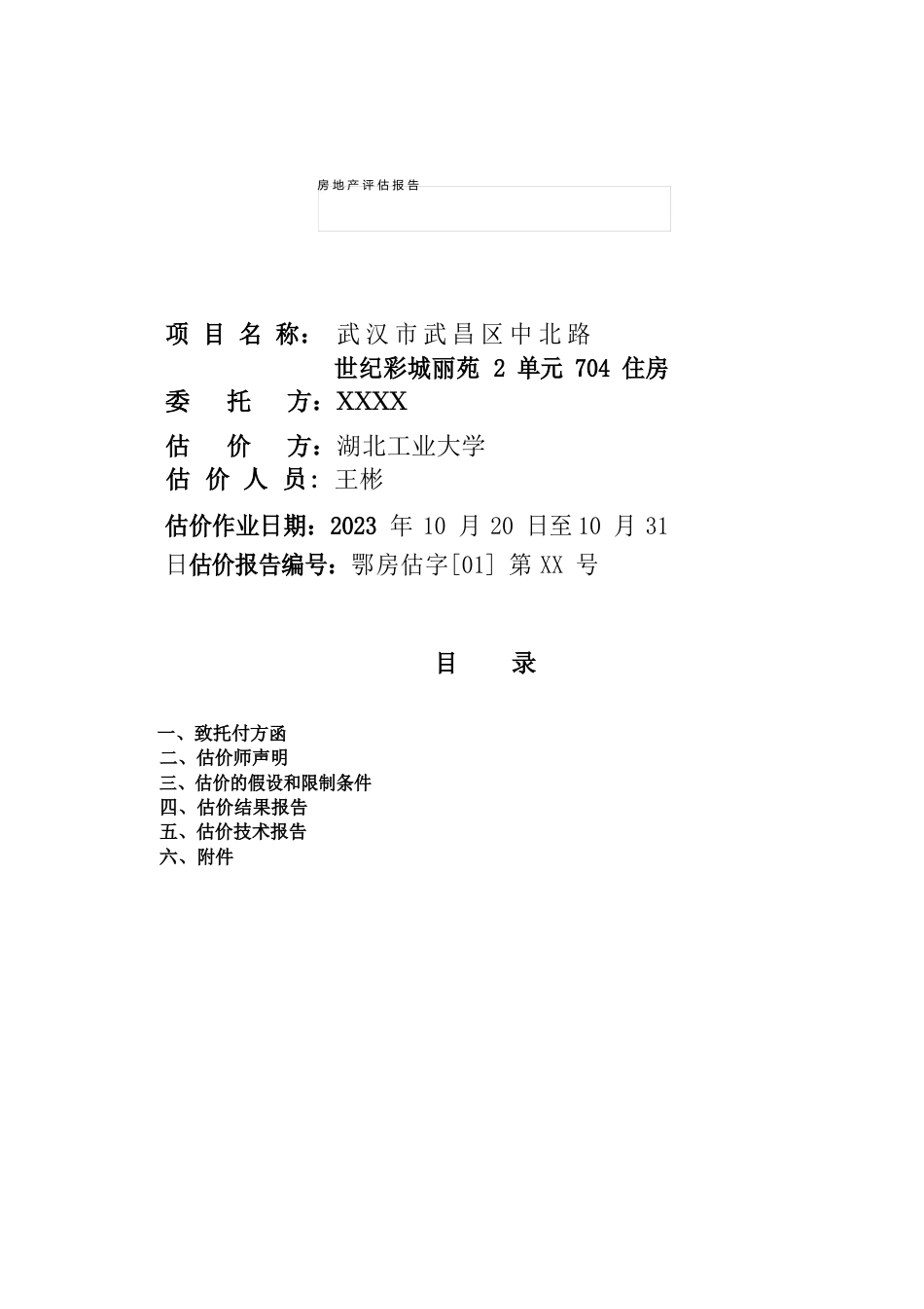 资产评估报告实例_第1页