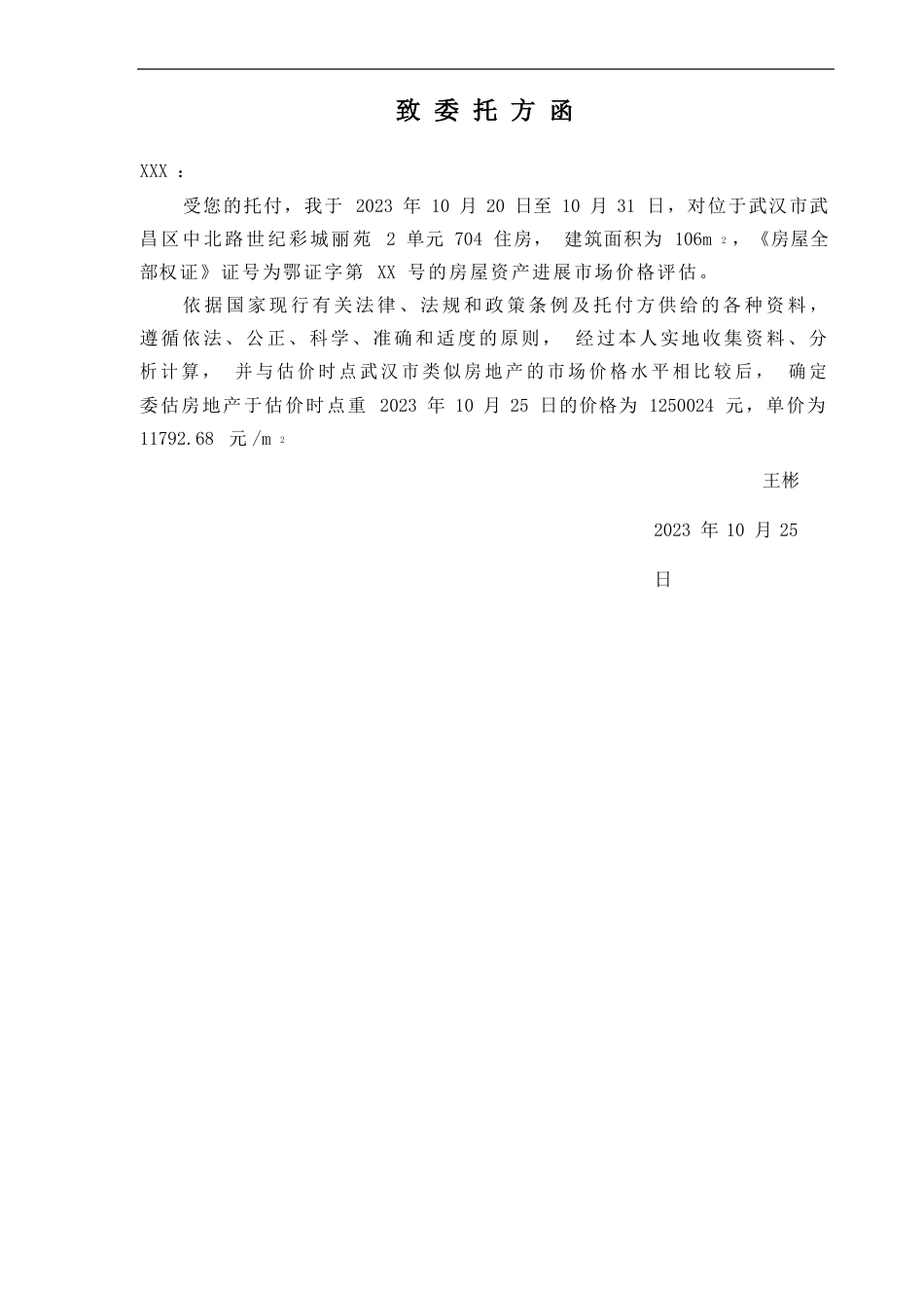 资产评估报告实例_第2页