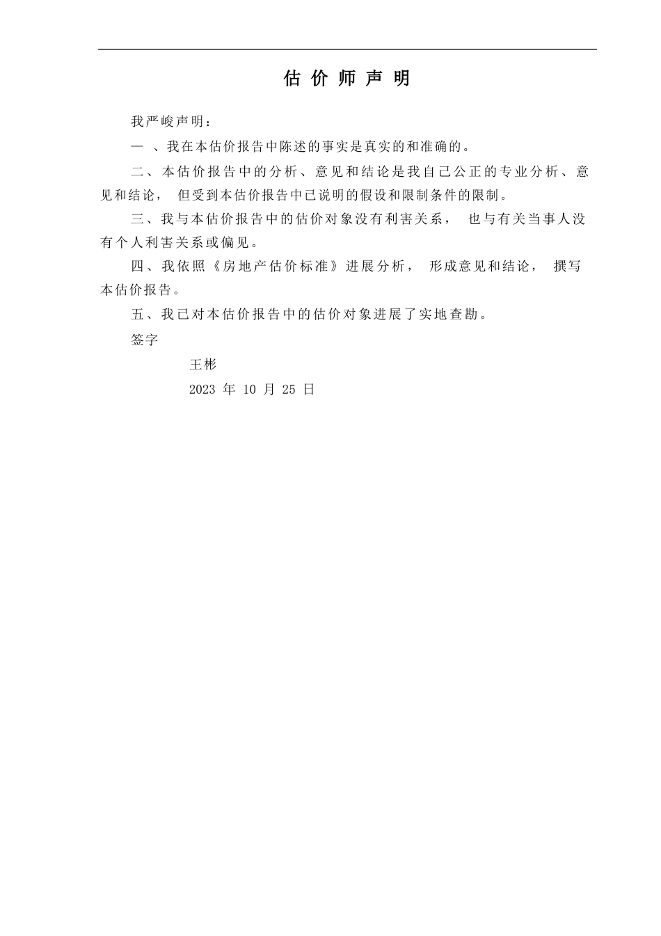 资产评估报告实例_第3页