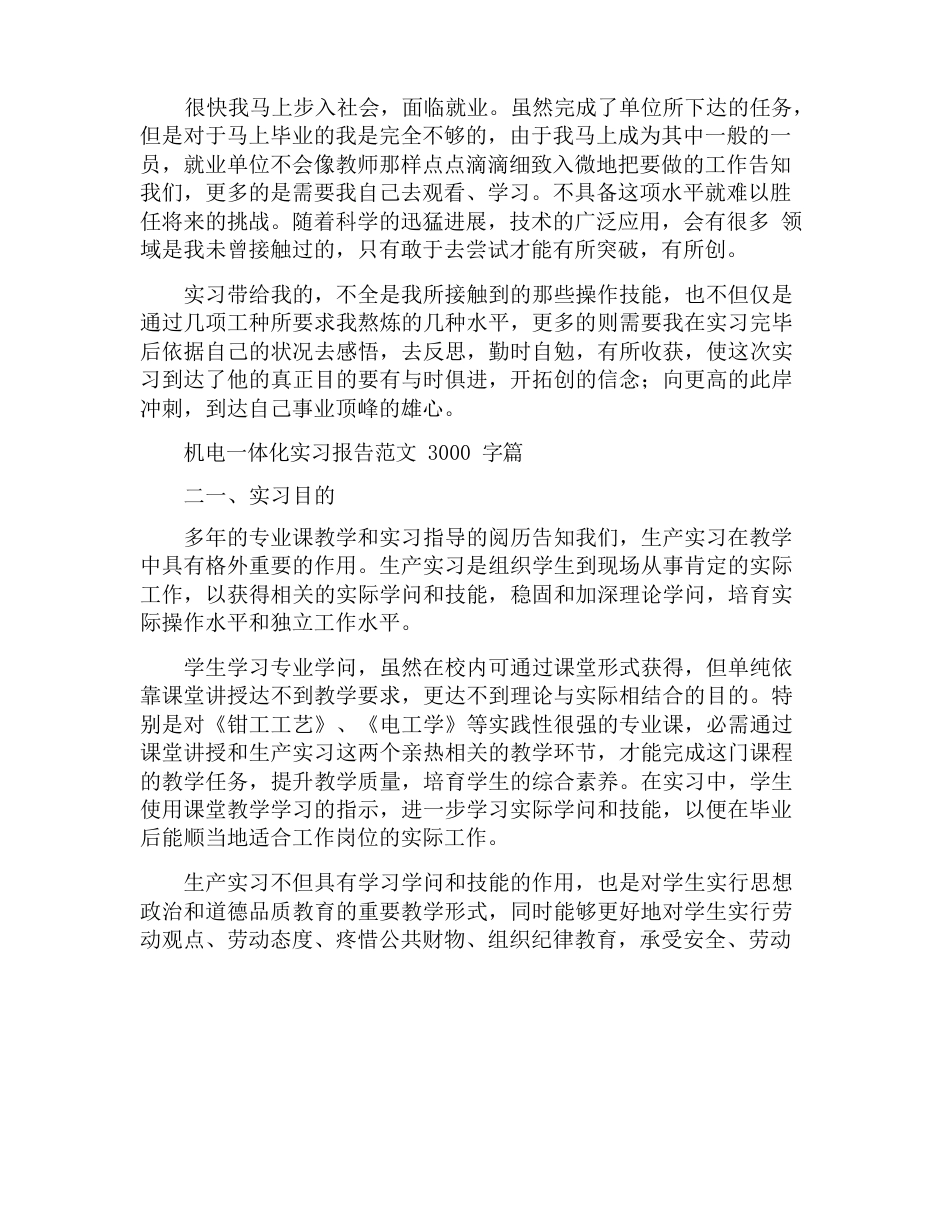 机电一体化实习报告范文3000字六篇_第3页