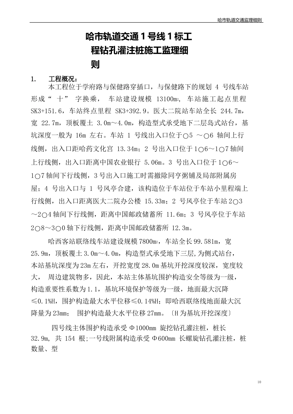 长螺旋钻孔灌注桩细则_第2页