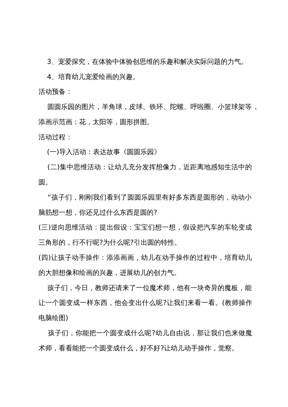 小班数学优质课教案范文《圆圆的世界》_第2页