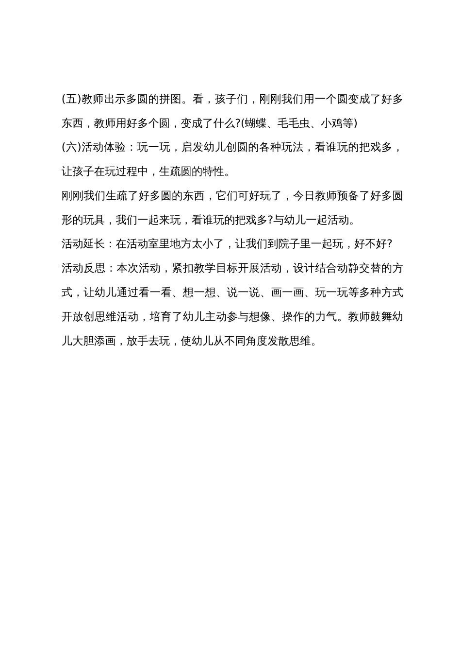 小班数学优质课教案范文《圆圆的世界》_第3页