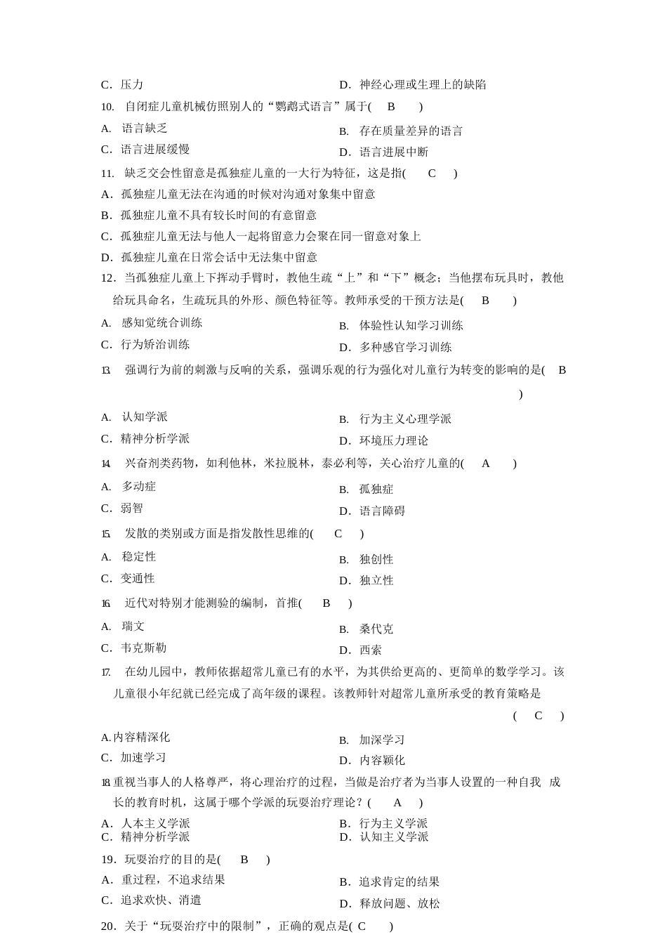 2023年10月学前特殊儿童教育试题_第2页