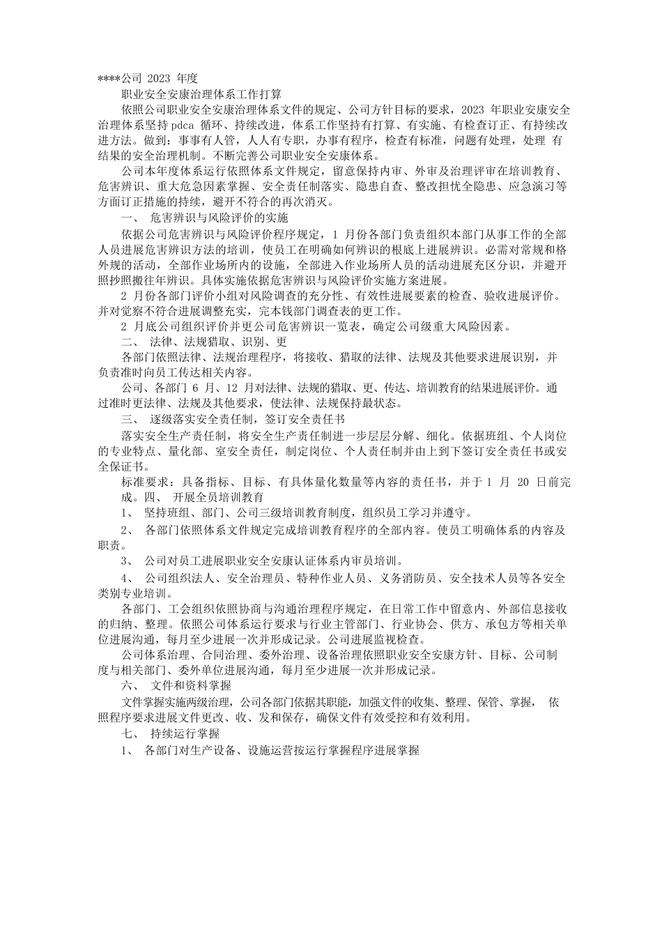 职业健康安全管理体系认证工作计划_第1页