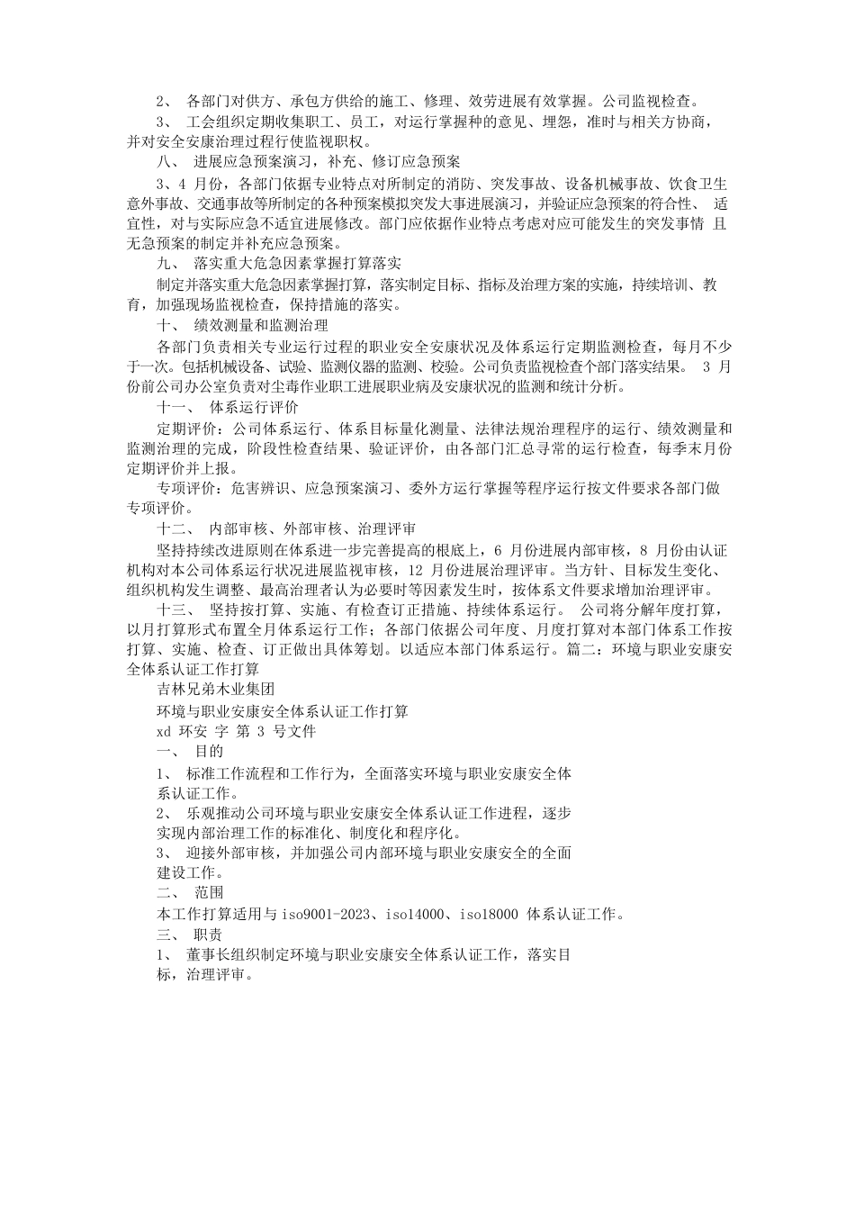 职业健康安全管理体系认证工作计划_第2页