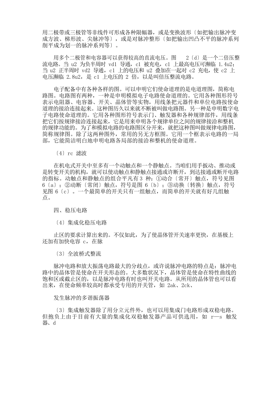 开关电源电路图_第2页