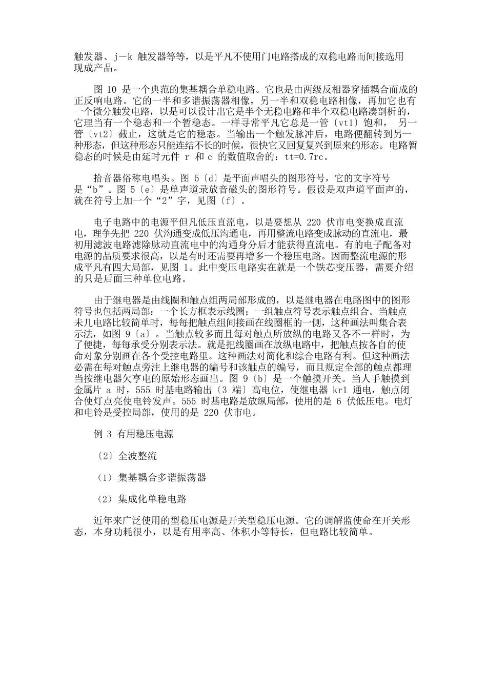 开关电源电路图_第3页