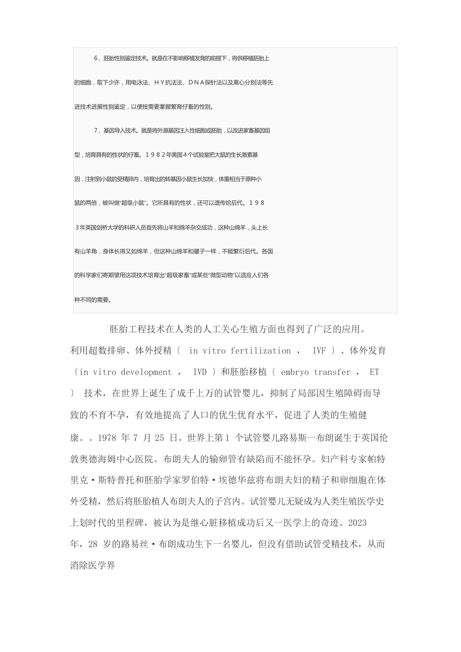 胚胎工程技术在人类生产生活中应用_第3页