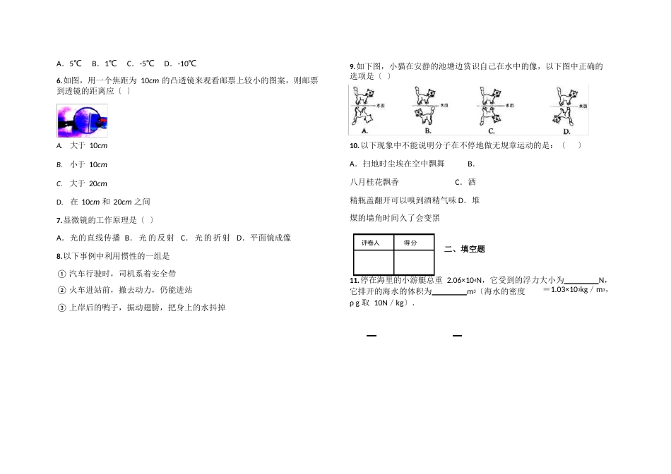 初二物理期末试卷带答案解析_第2页