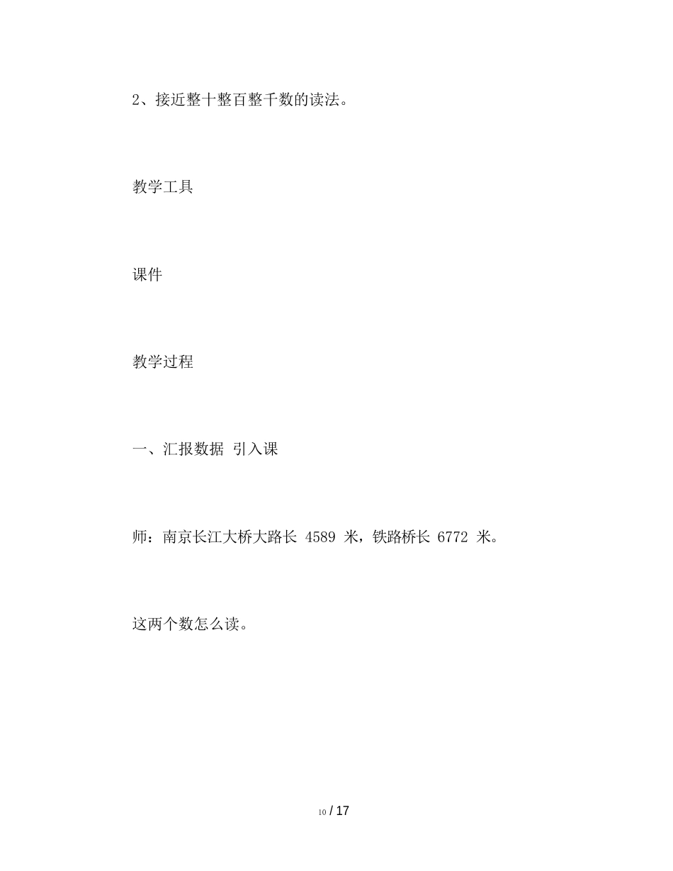 部编版二年级下册《10000以内数的认识》数学教案_第2页