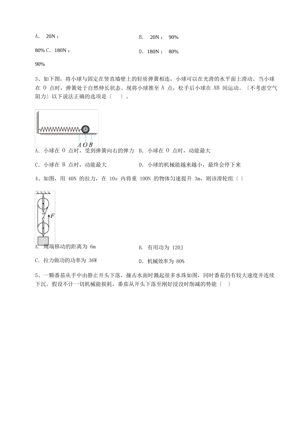 综合解析沪粤版九年级物理上册机械功与机械能单元测评试题(含详解)_第2页