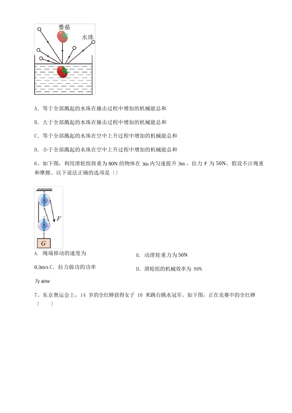 综合解析沪粤版九年级物理上册机械功与机械能单元测评试题(含详解)_第3页