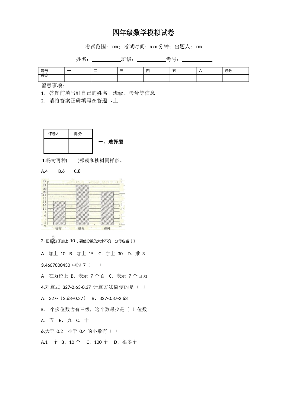 四年级数学模拟试卷_第1页