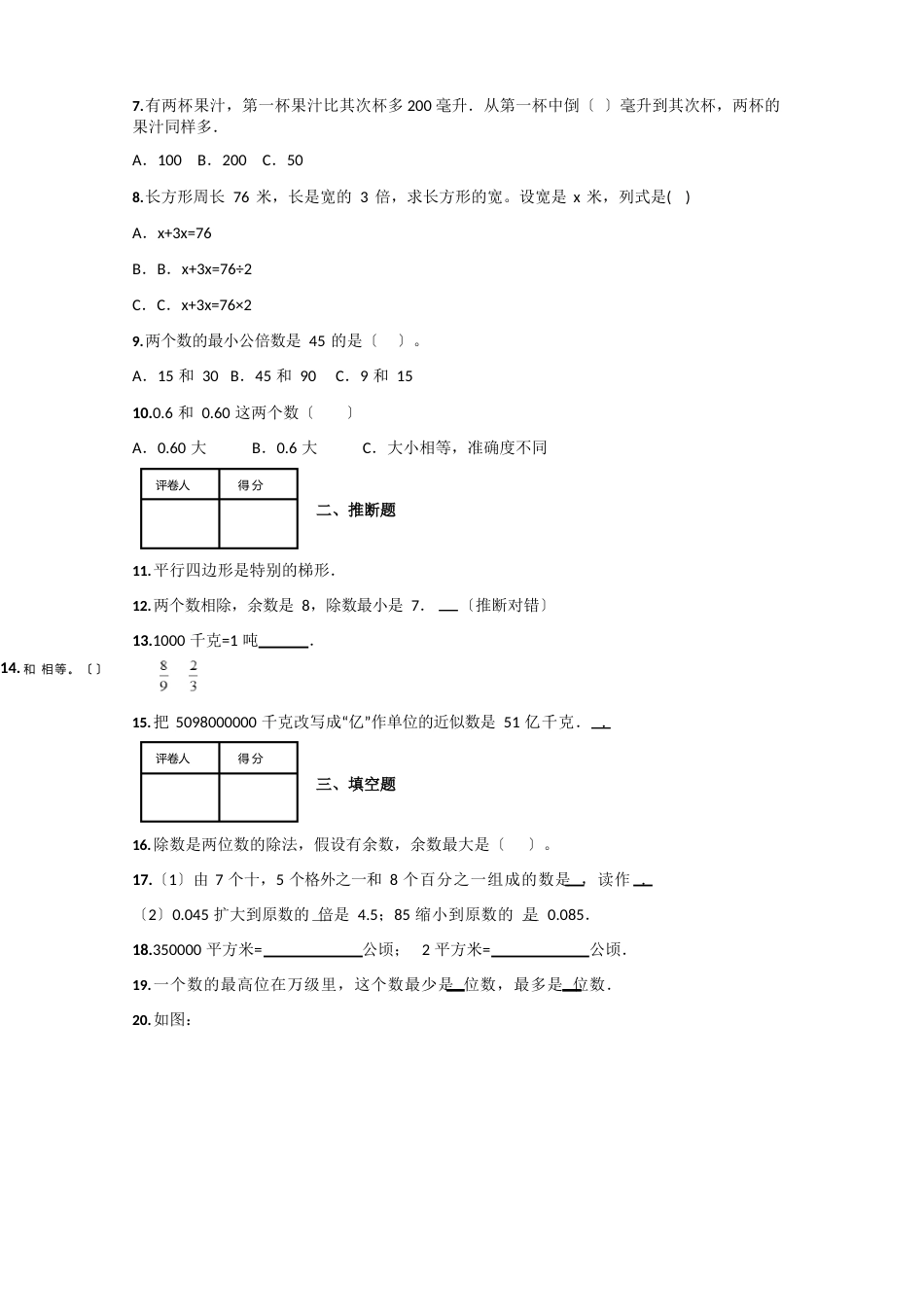 四年级数学模拟试卷_第2页