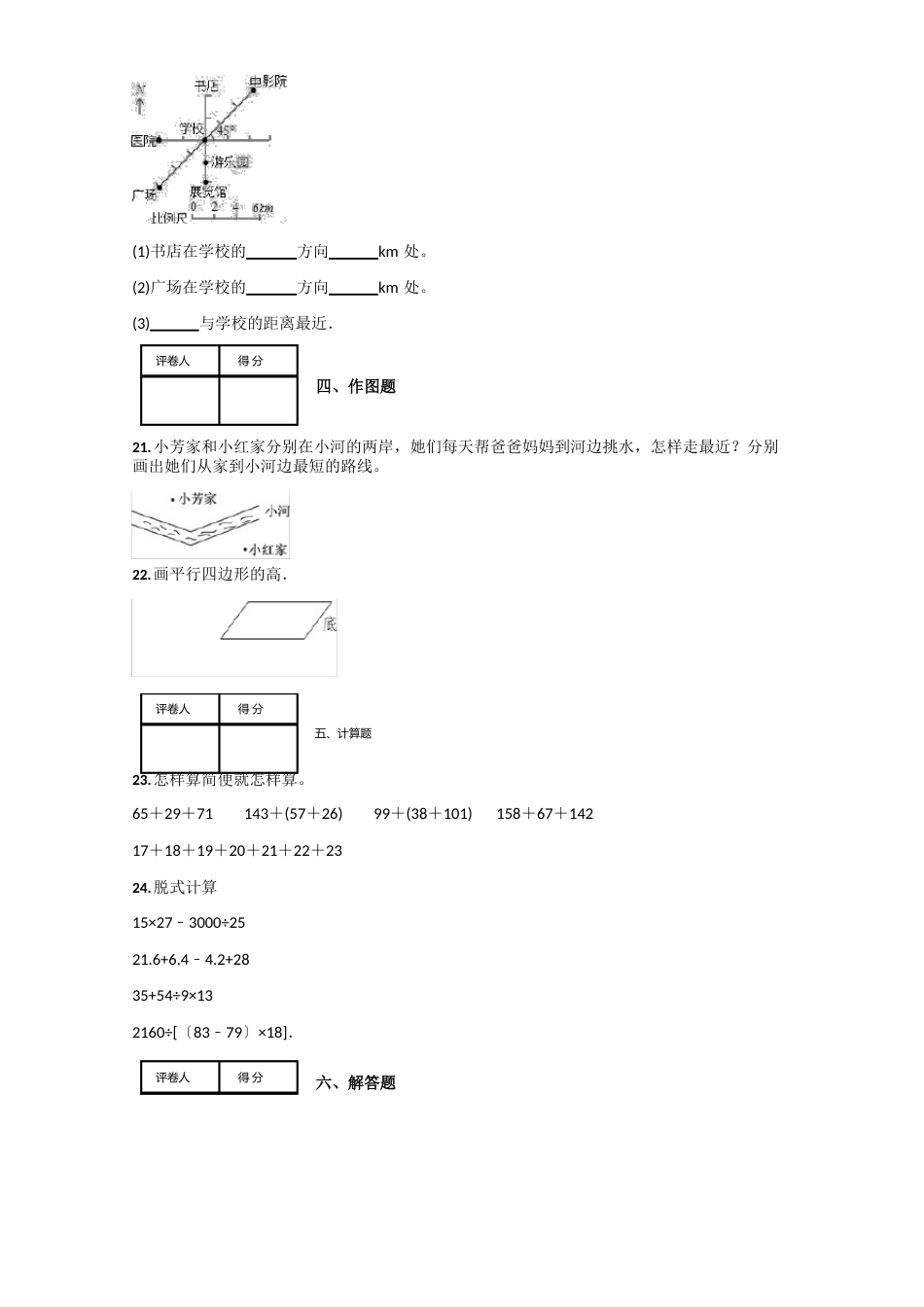 四年级数学模拟试卷_第3页
