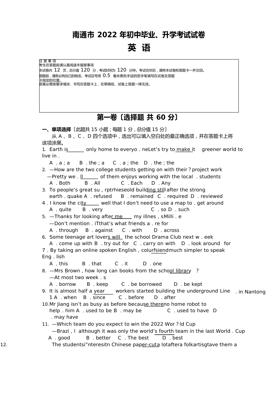 南通市2022年英语中考真题及答案_第1页