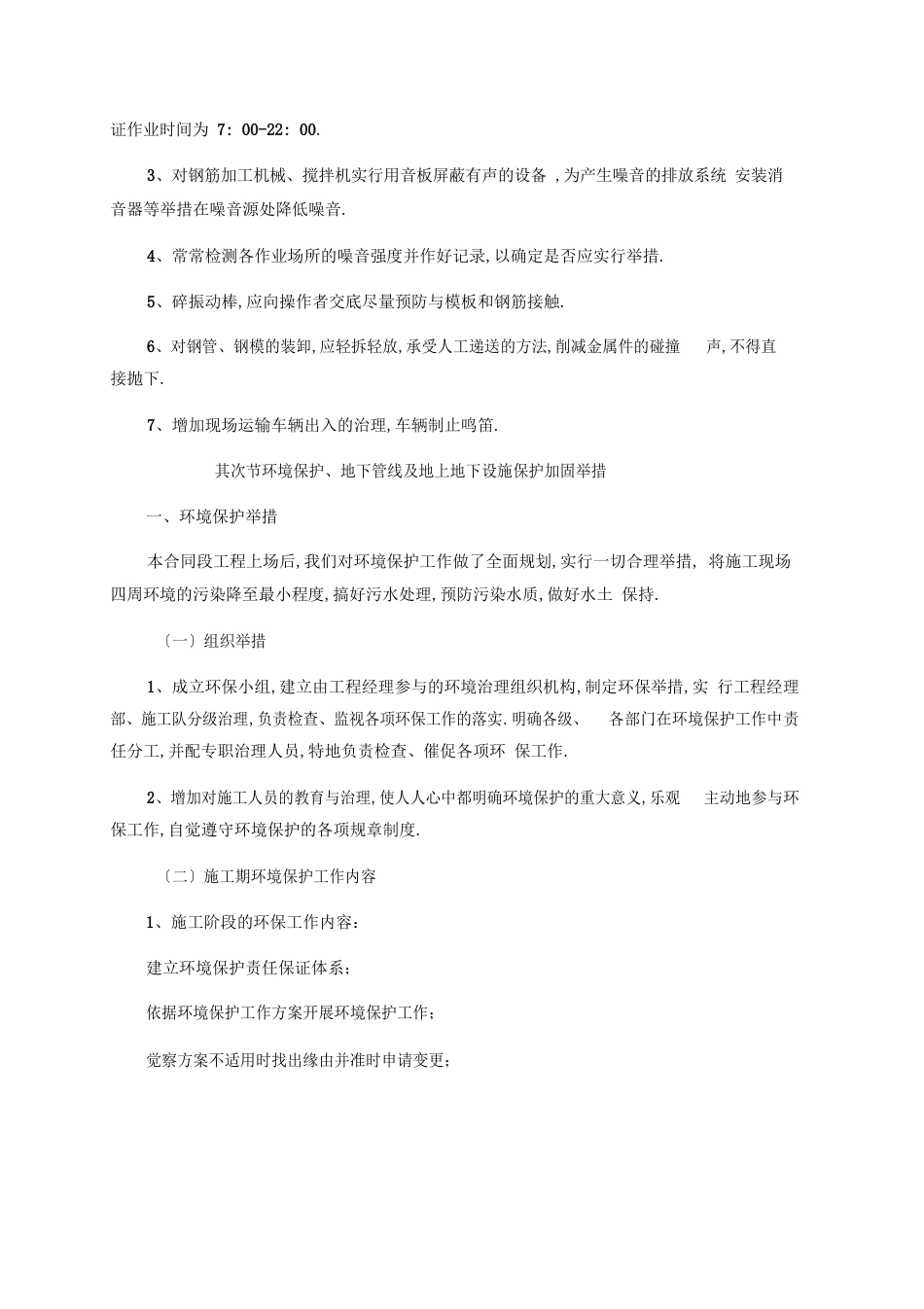 公司环境保护管理体系与措施_第3页