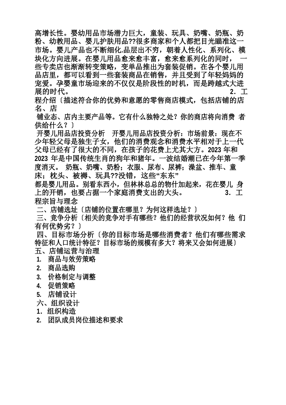 开店项目策划书范文_第2页